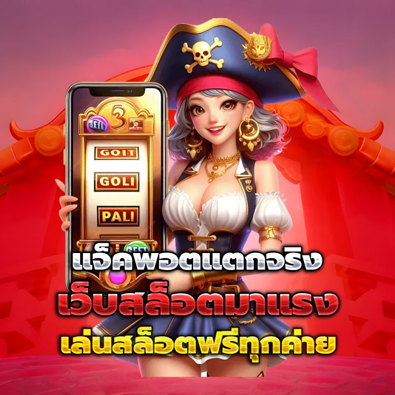 สล็อต slotgame666
